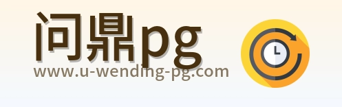 问鼎pg Logo